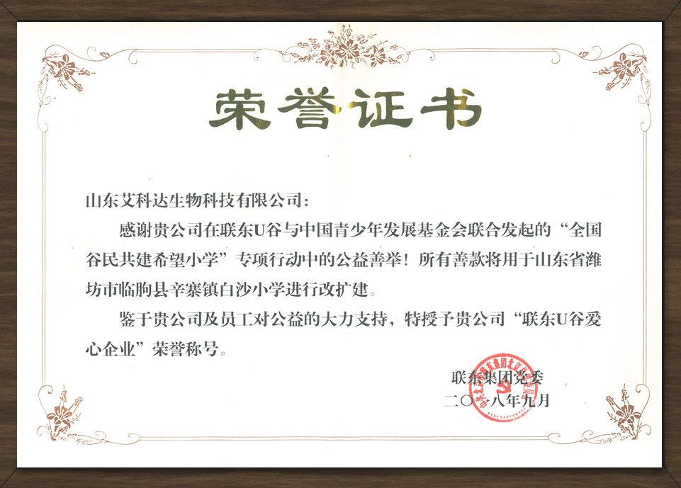 聯(lián)東U谷愛(ài)心企業(yè)